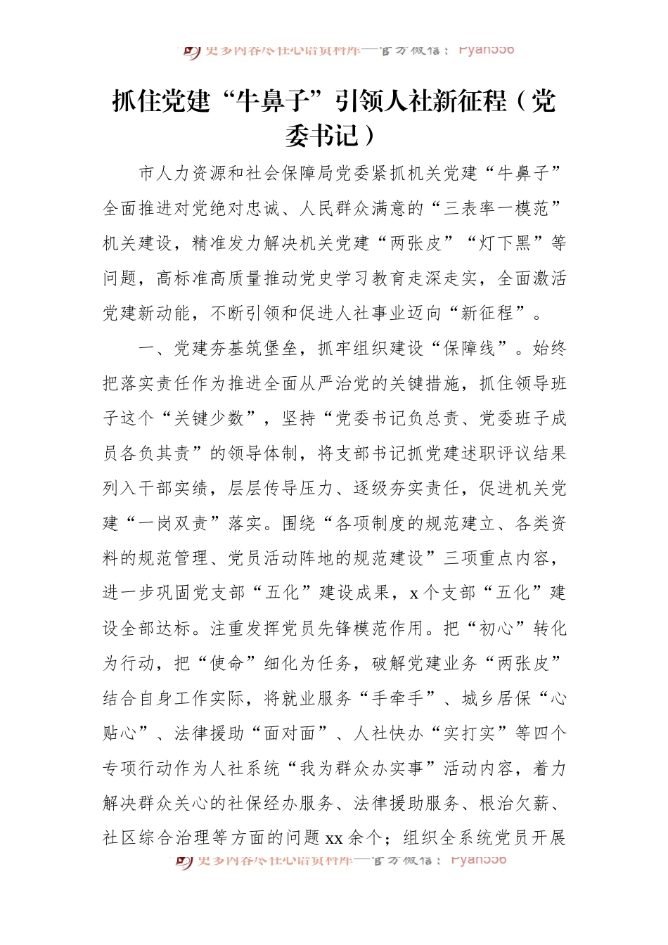 党组成员、局长、副局长在人社工作座谈会上的交流发言汇编（8篇）.docx_第2页