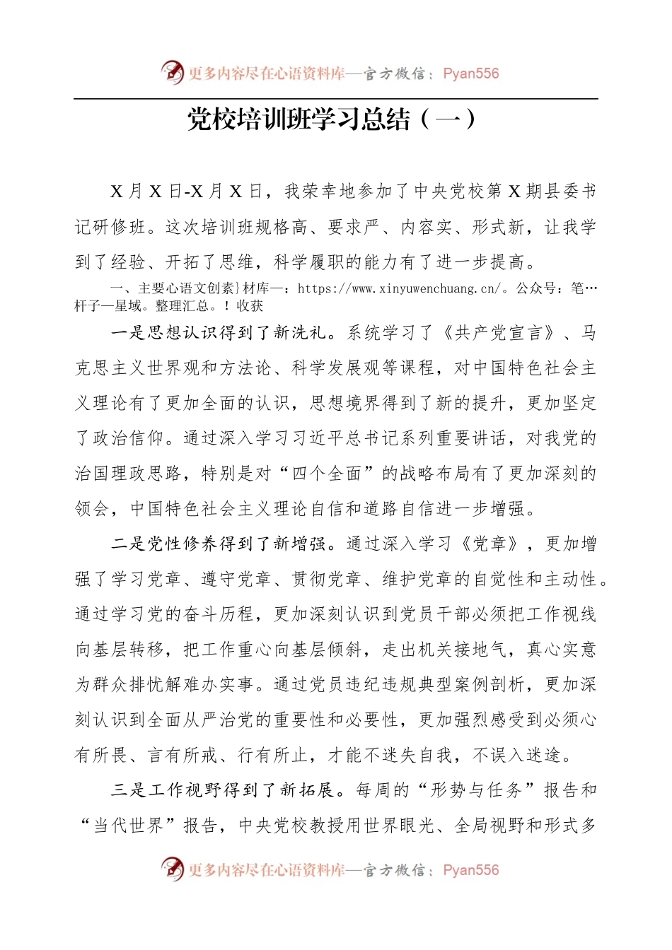 党校学习总结汇编（范文）.docx_第1页