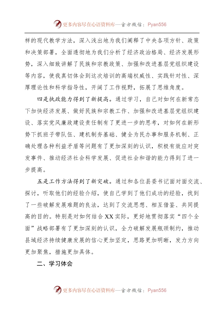 党校学习总结汇编（范文）.docx_第2页
