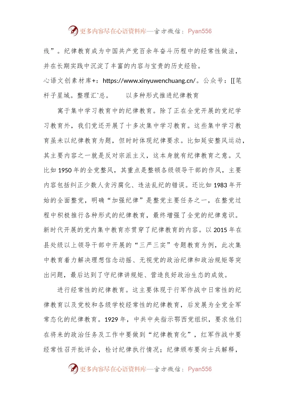 党课讲稿：从二十届三中全会看纪律教育传承.docx_第2页