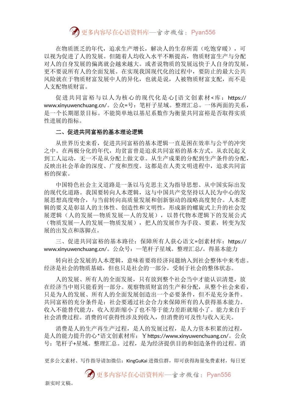 共同富裕主题党课讲稿：促进共同富裕应全面融入人的现代化过程之中.docx_第2页