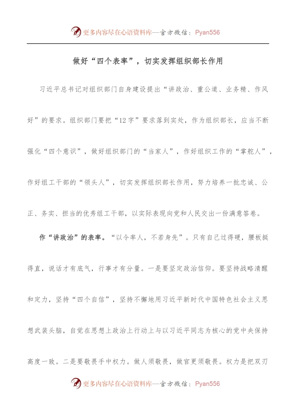 做好“四个表率”，切实发挥组织部长作用.docx_第1页