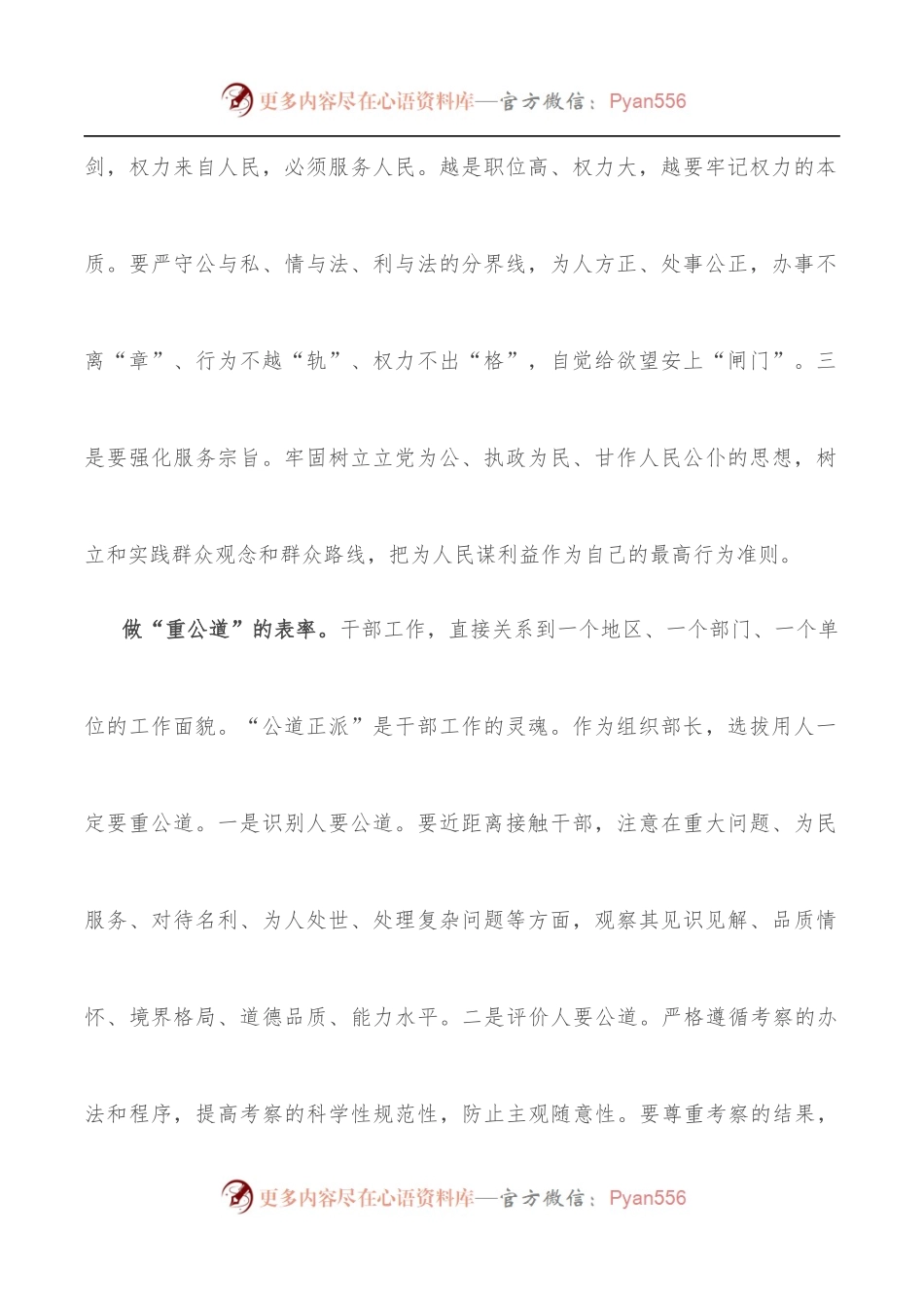 做好“四个表率”，切实发挥组织部长作用.docx_第2页