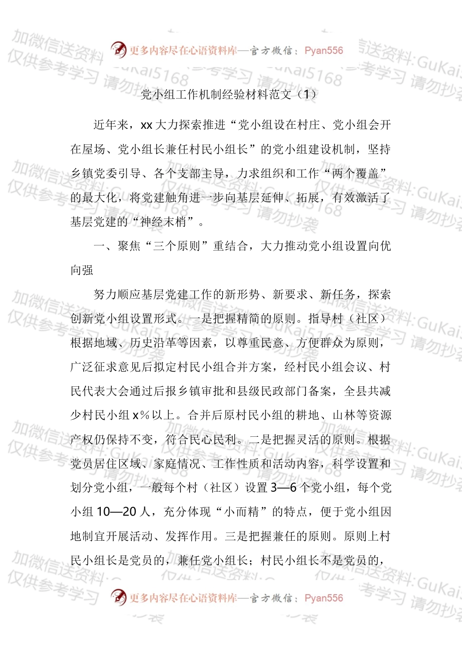 党建经验党小组建设管理工作经验材料汇编.docx_第1页