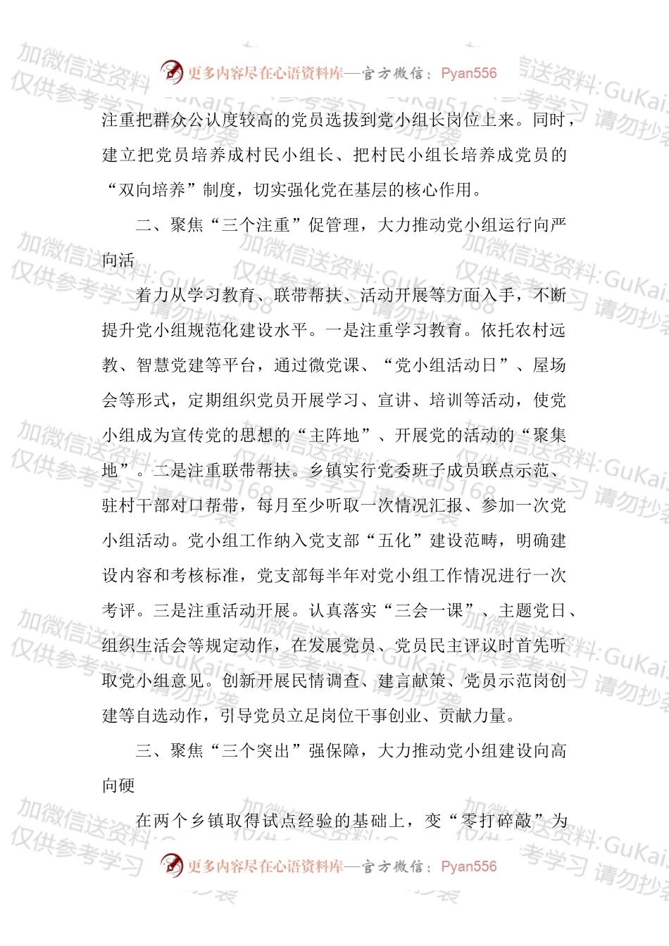 党建经验党小组建设管理工作经验材料汇编.docx_第2页