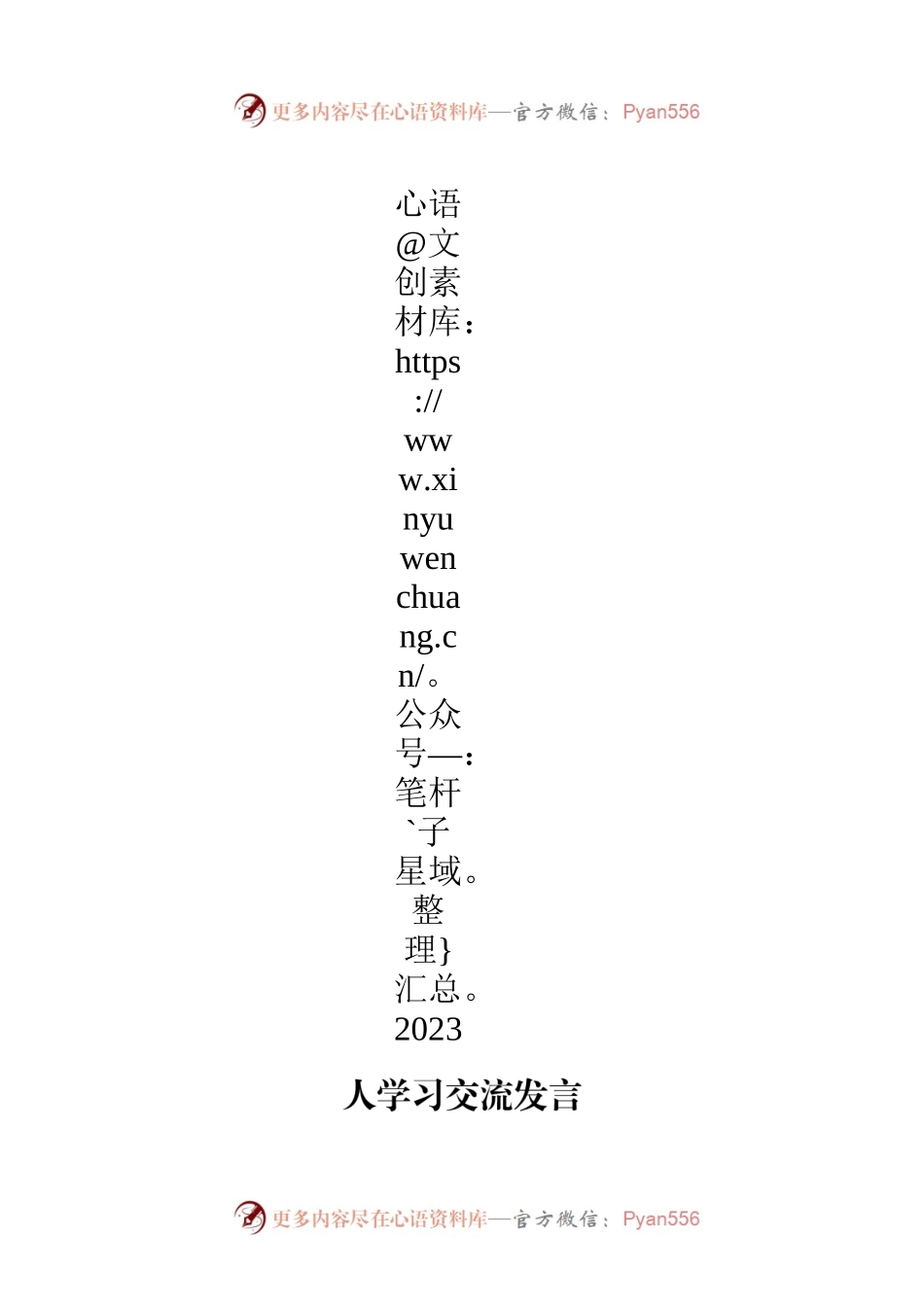 党支部党员干部2023年第二批主题教育个人学习交流发言.docx_第1页