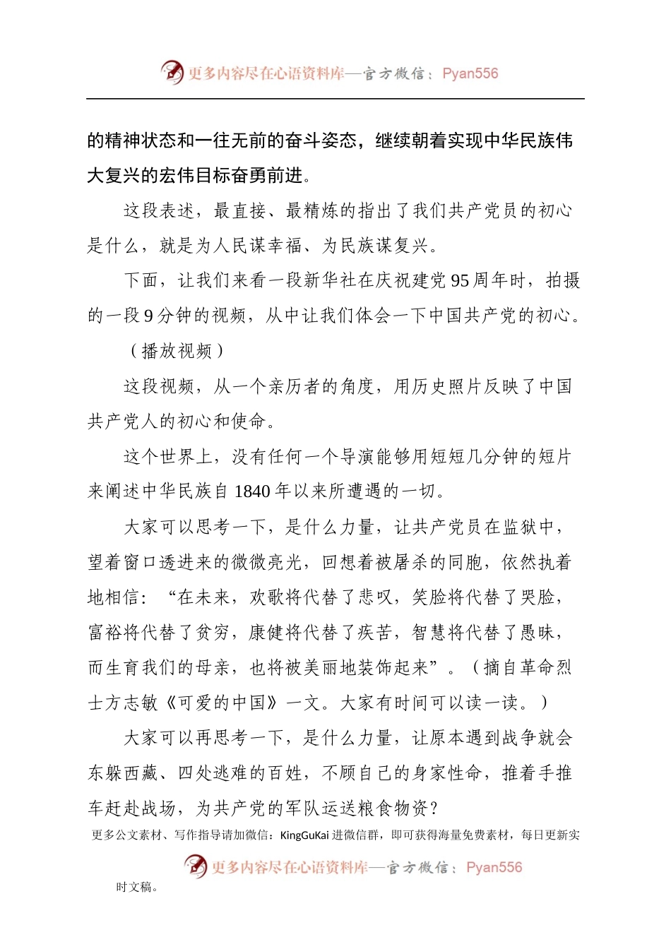 党课教案探秘中国共产党人的初心.docx_第2页