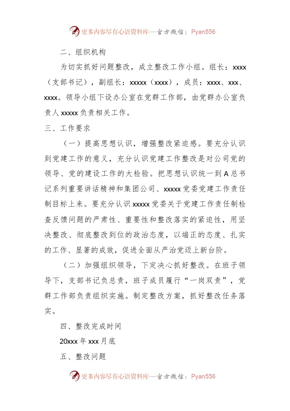 党建工作及党风廉政责任制考核整改方案.docx_第2页