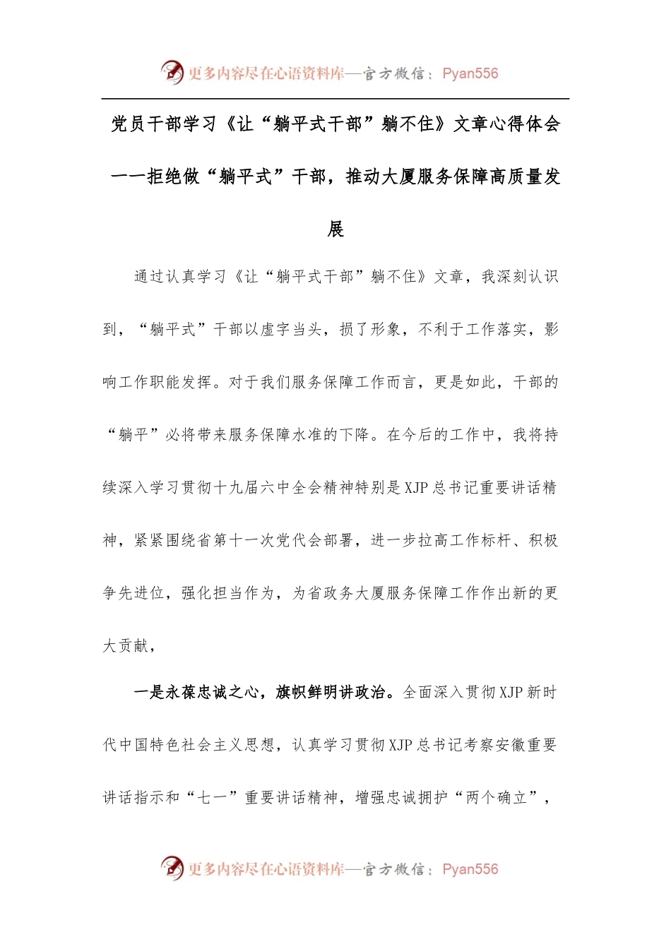 党员干部学习《让“躺平式干部”躺不住》文章心得体会.docx_第1页
