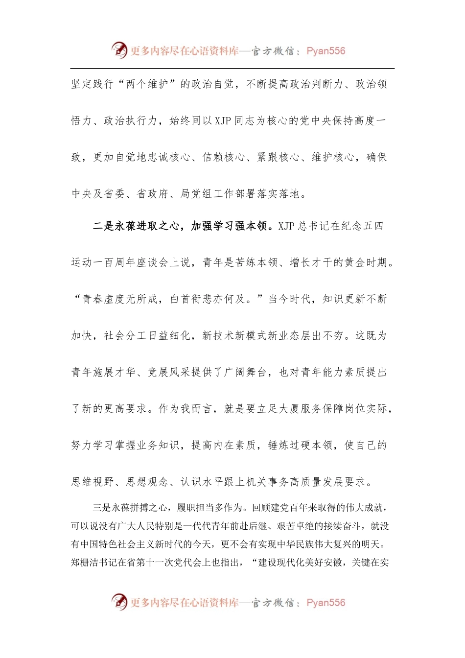 党员干部学习《让“躺平式干部”躺不住》文章心得体会.docx_第2页