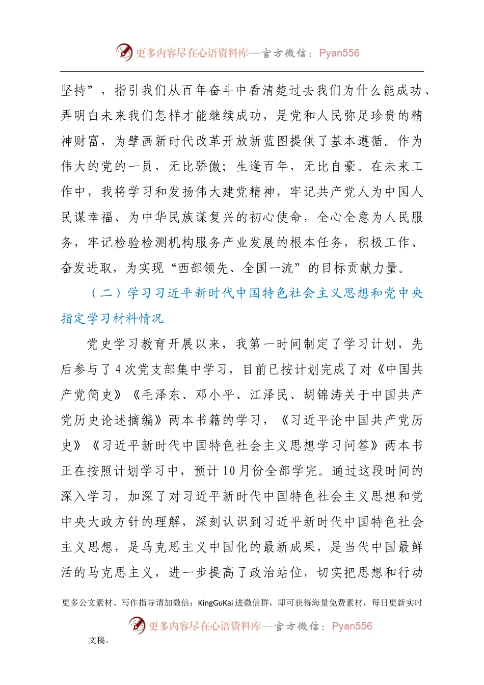 党史学习教育专题组织生活会个人党性分析材料（支部委员）.docx_第2页