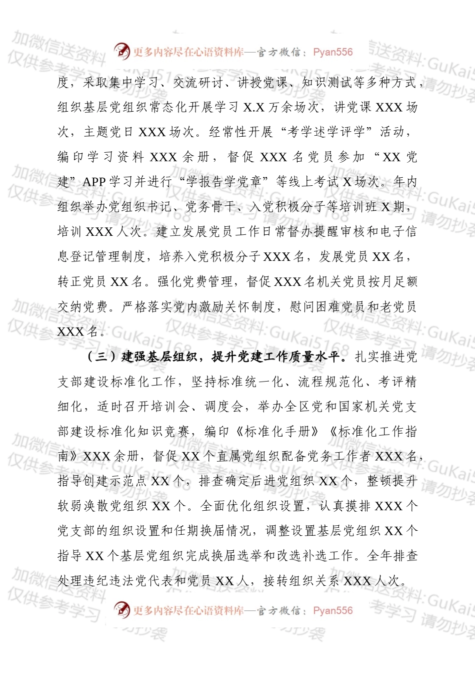 党组织书记抓党建述职报告9篇.docx_第2页