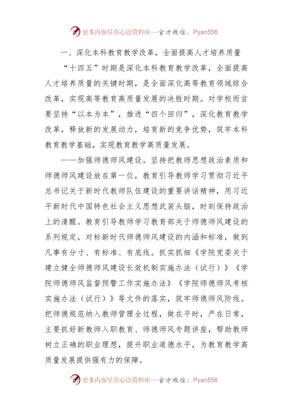 党委副书记、校长在学院2023年教学科研工作大会上的讲话稿.docx_第2页