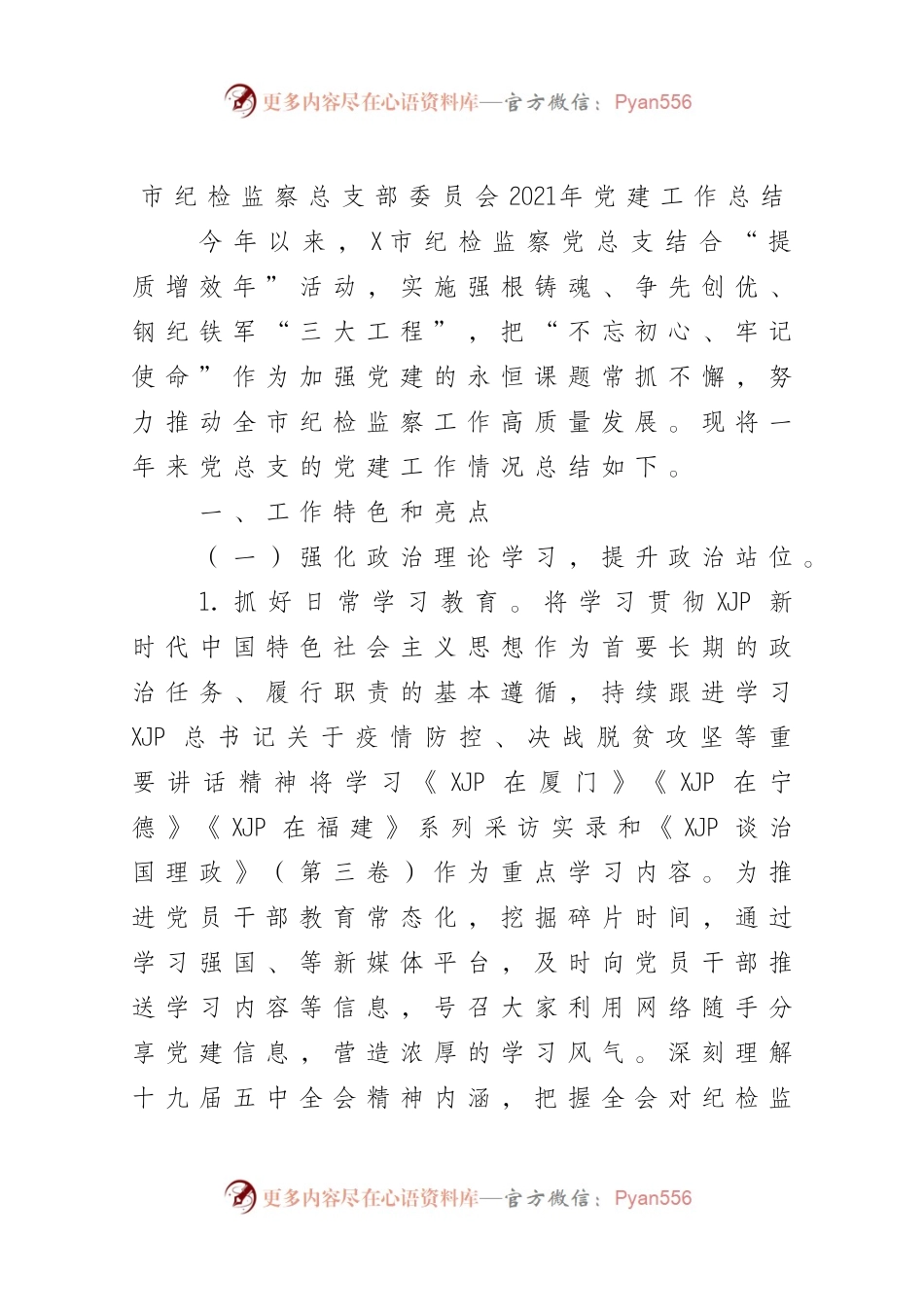 党建总结05：支部2021年党建工作总结.docx_第1页