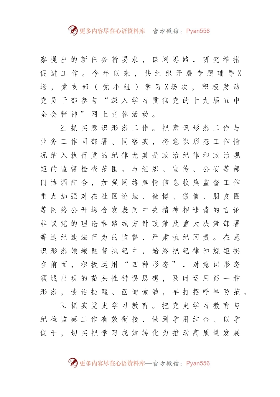 党建总结05：支部2021年党建工作总结.docx_第2页