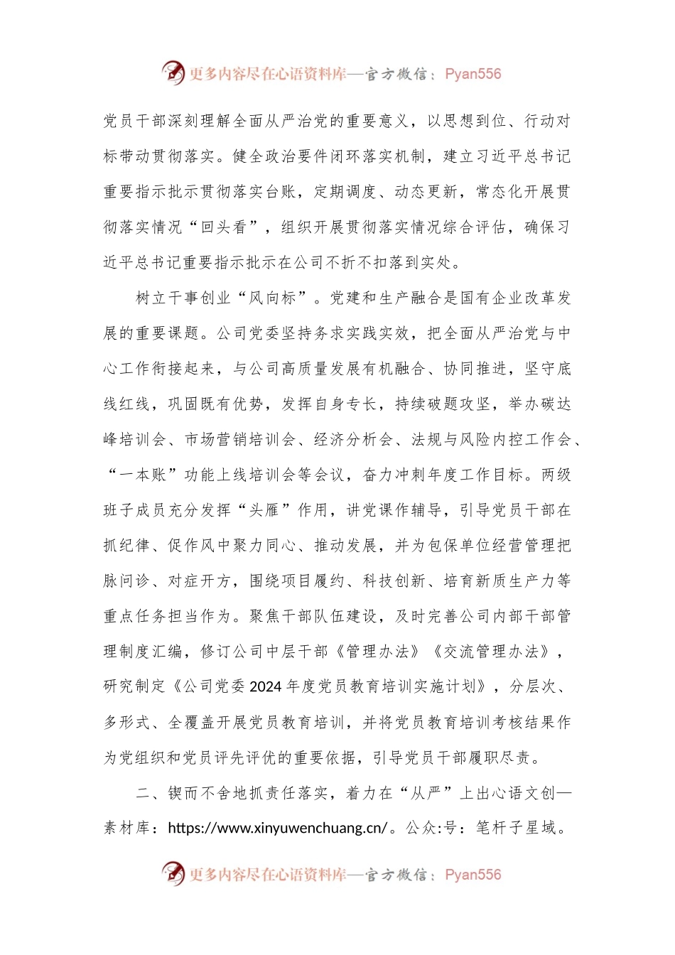 公司党委在全面从严治党重点工作推进会上的汇报发言.docx_第2页