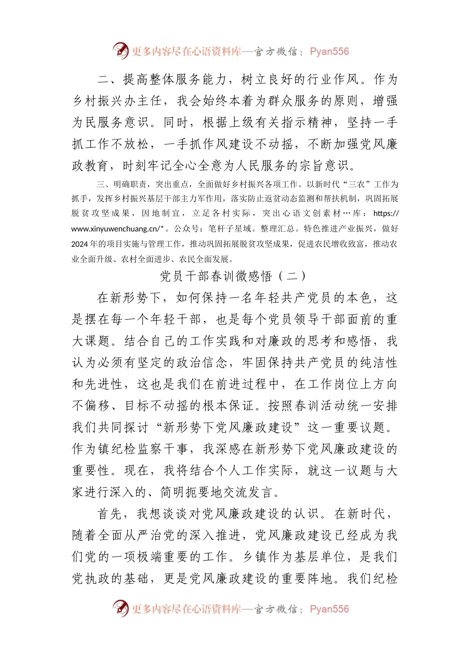 党员干部春训微感悟2篇.docx_第2页