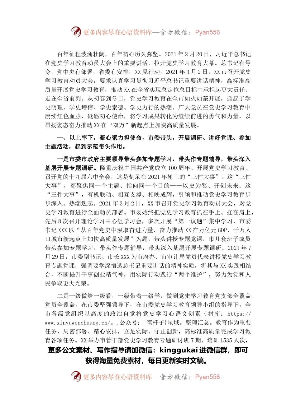 全市党史学习教育总结.docx_第1页