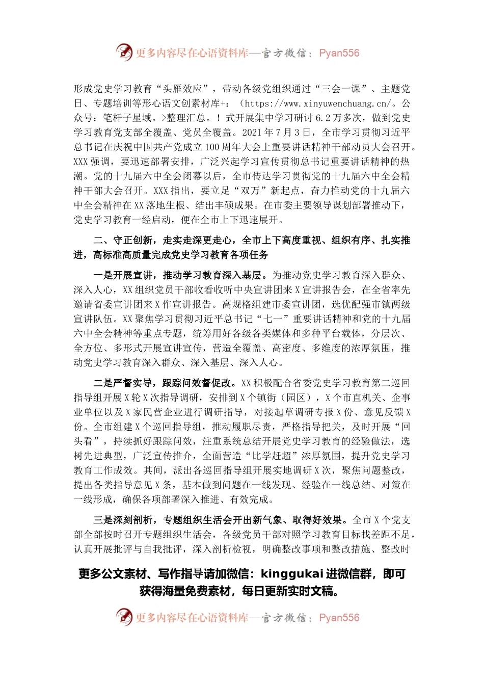 全市党史学习教育总结.docx_第2页