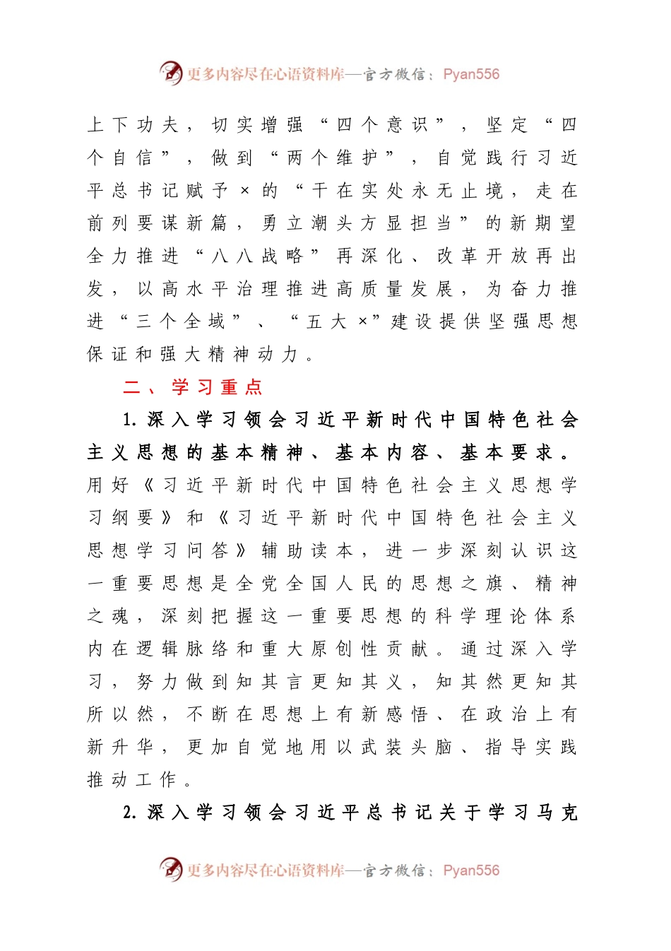 党委理论学习中心组2021年学习计划.docx_第2页