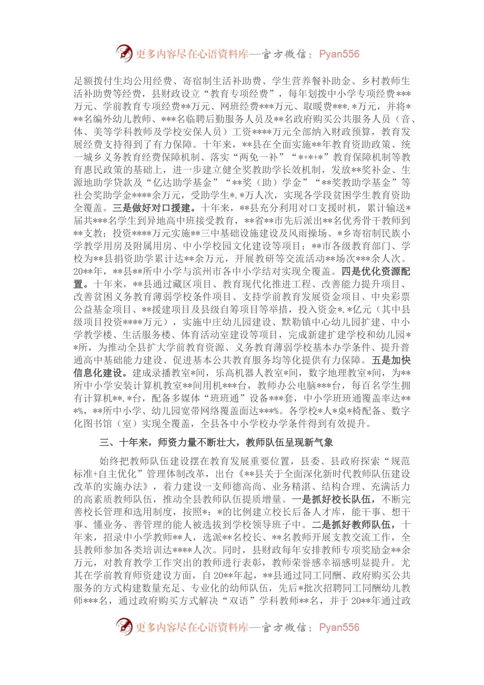 党的十八大以来教育事业发展工作总结.docx_第2页