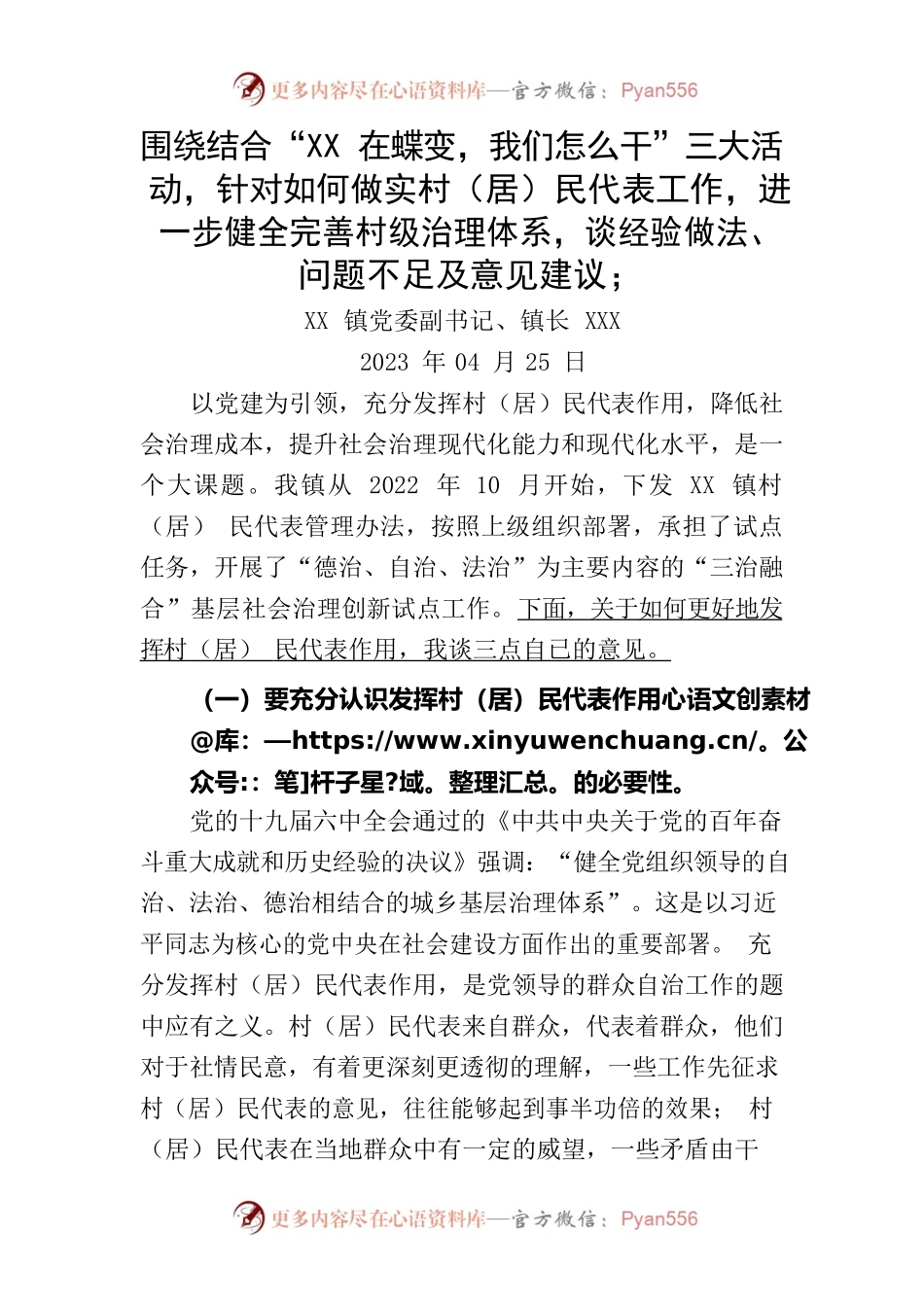 健全完善村级治理体系.docx_第1页