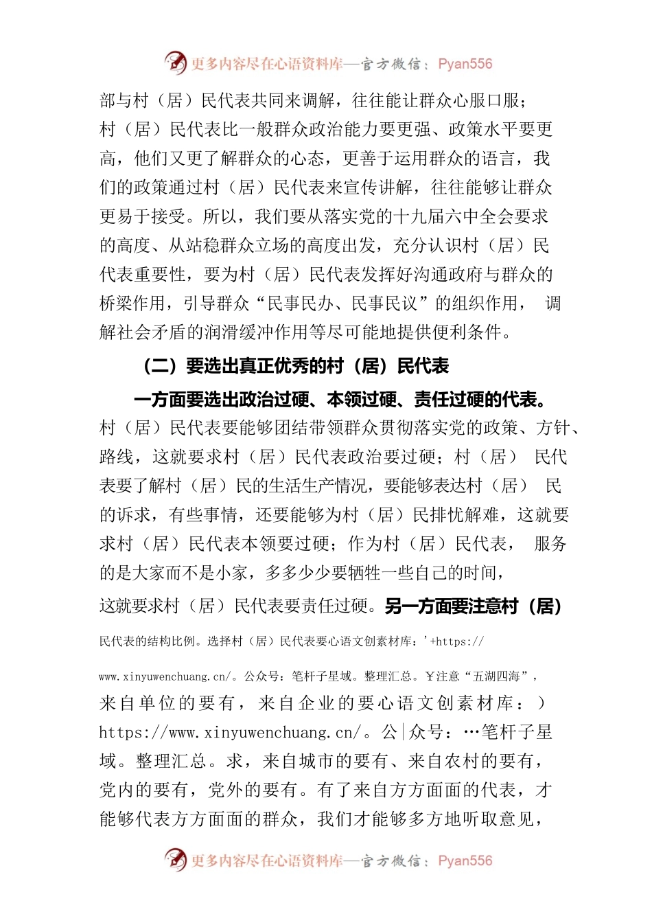 健全完善村级治理体系.docx_第2页