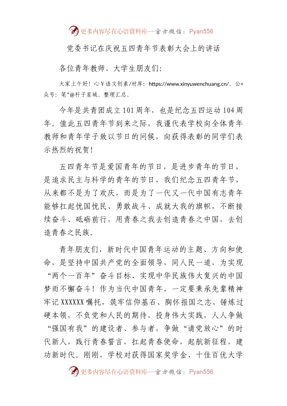 党委书记在庆祝五四青年节表彰大会上的讲话.docx_第1页