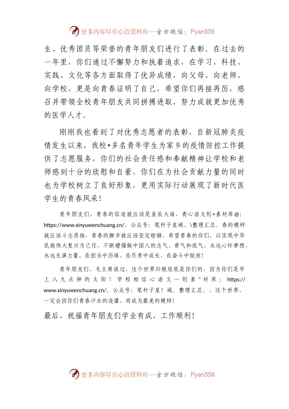 党委书记在庆祝五四青年节表彰大会上的讲话.docx_第2页