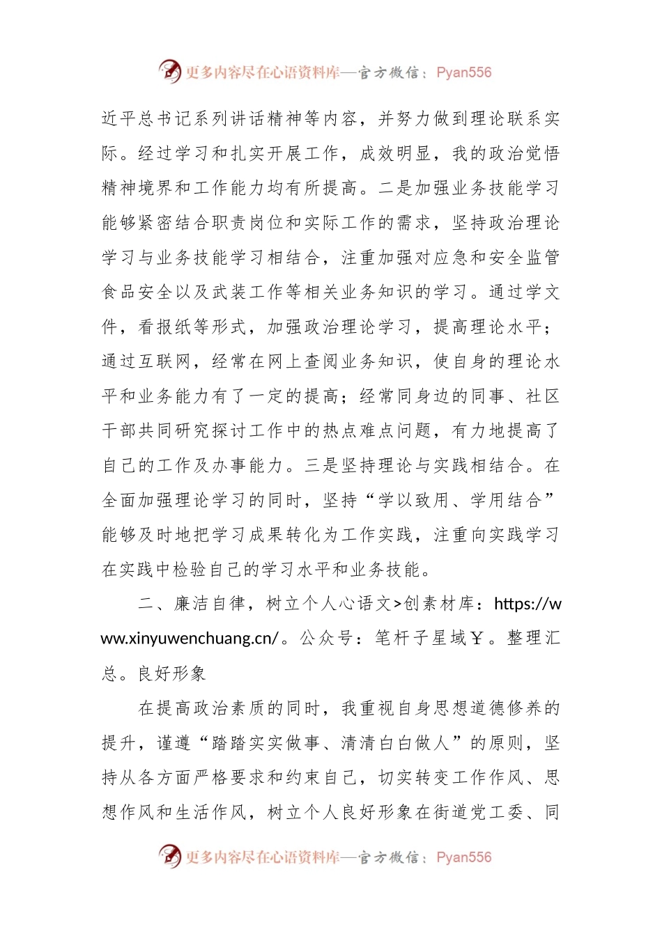 党工委委员述职述责述廉报告.docx_第2页