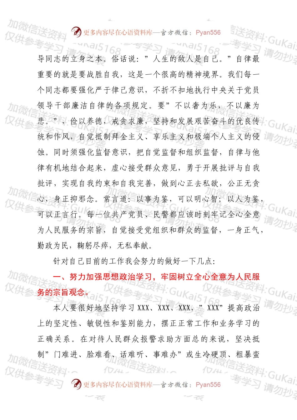 公安民警积极分子思想汇报.docx_第2页