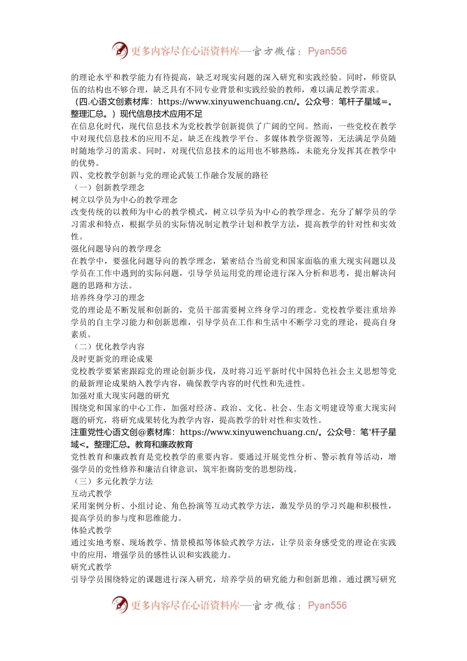党校教学创新与党的理论武装工作的融合发展.docx_第2页