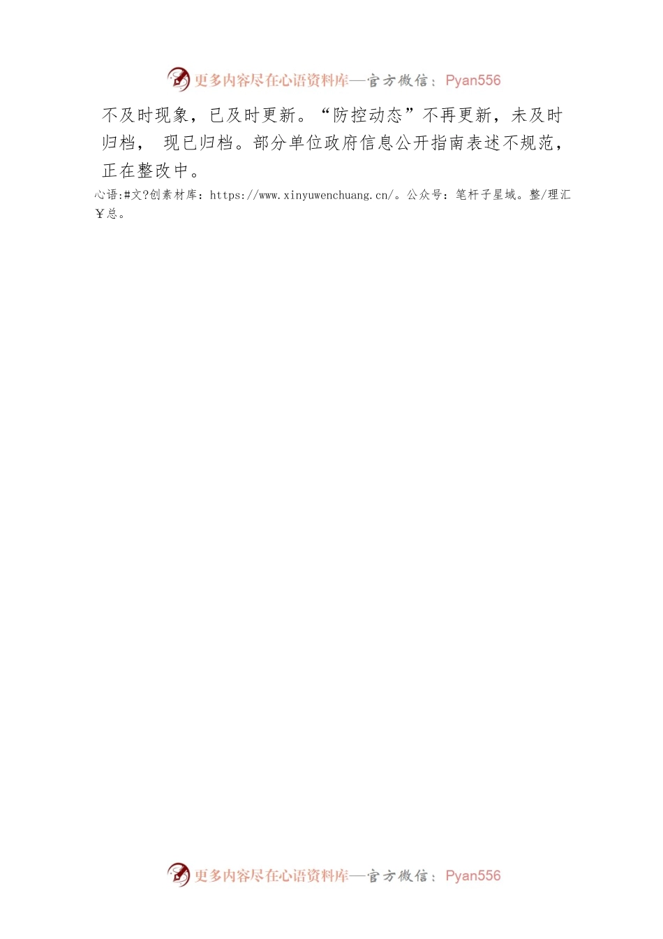 关于2023年第一季度政务公开自查整改情况的报告（20230303）.docx_第2页
