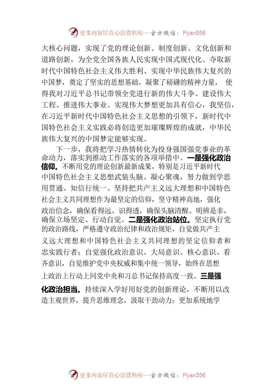 党委班子考核民主生活会对照检查材料-8.docx_第2页