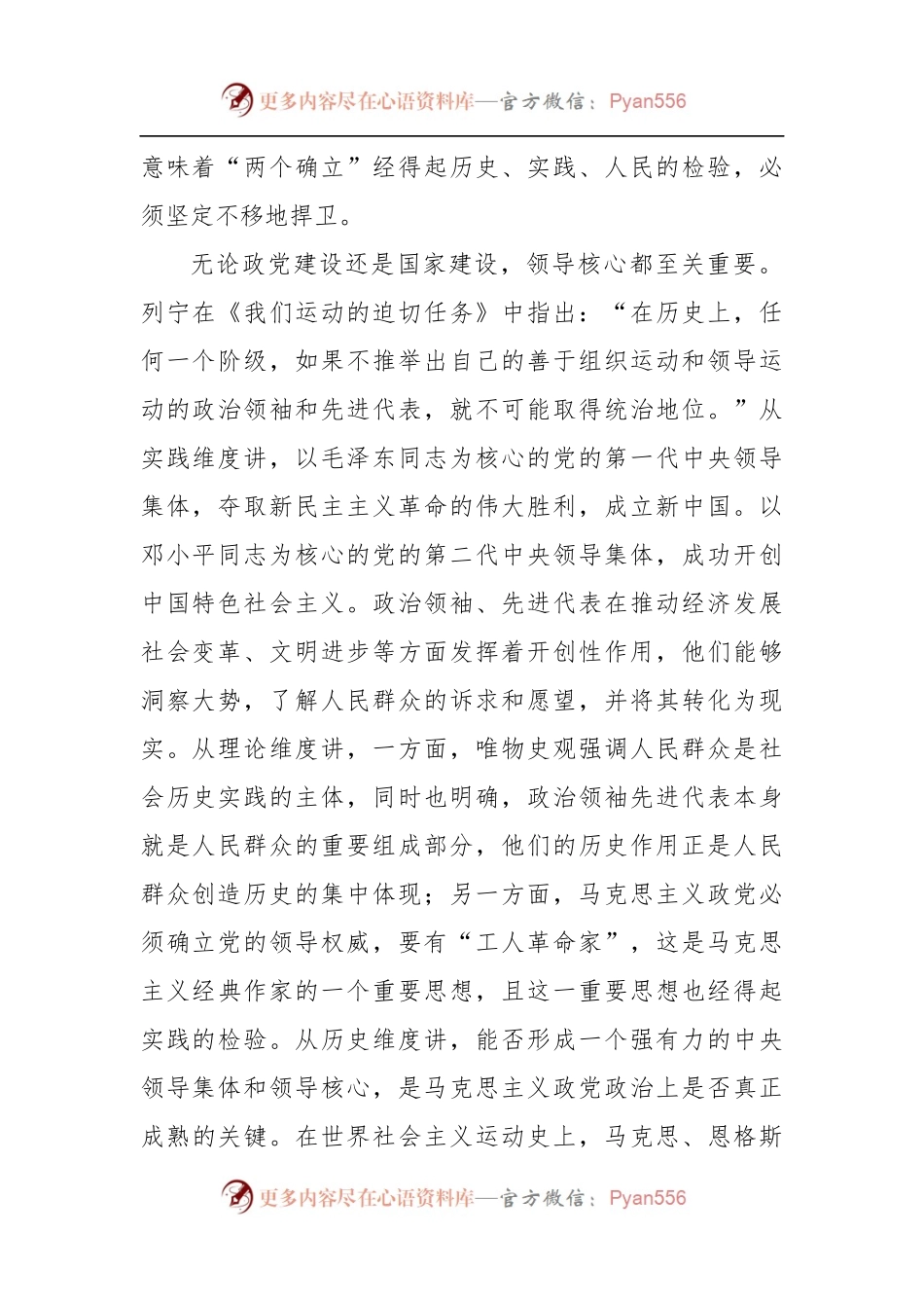 党课讲稿：深刻领悟“两个确立”的政治内涵.docx_第2页