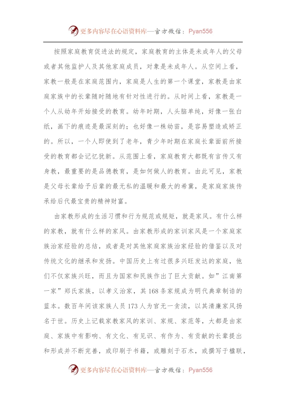 党课讲稿：”四力”齐发涵养”好家风”为净化政治生态贡献”家劲”.docx_第2页