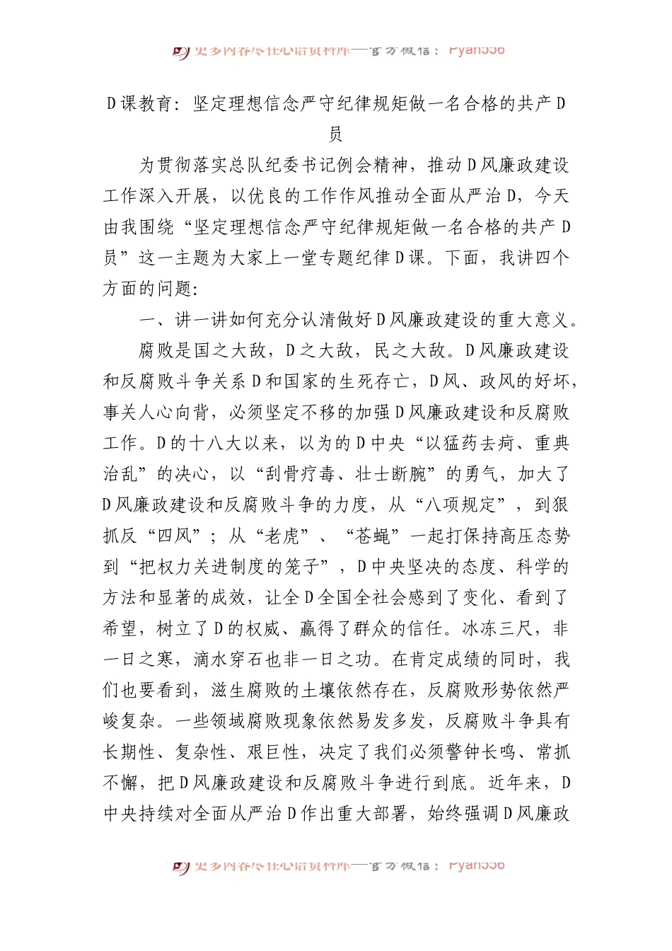 党课教育：坚定理想信念严守纪律规矩做一名合格的共产党员.docx_第1页