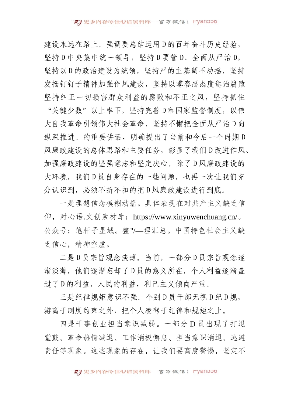 党课教育：坚定理想信念严守纪律规矩做一名合格的共产党员.docx_第2页