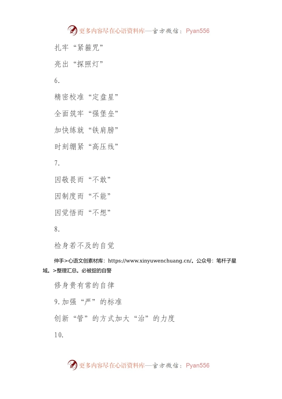 党建材料写作提纲30例.docx_第2页
