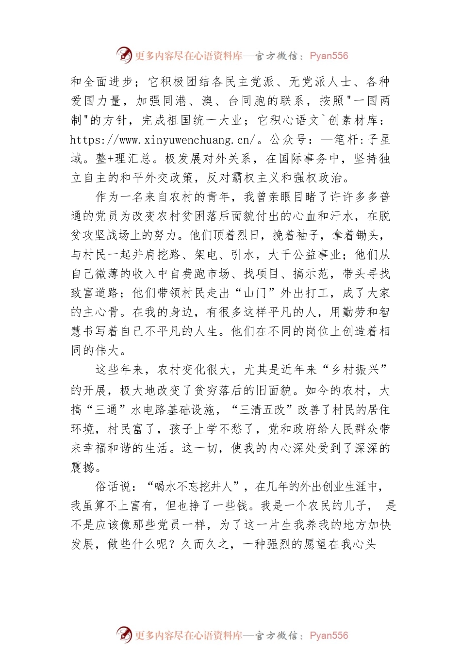 入党申请书（青年）.docx_第2页