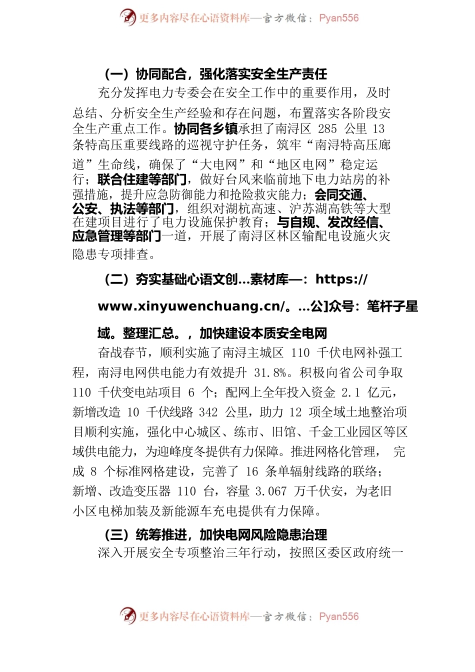 供电分公司：在区建设施工、城镇运行和电力安全生产工作会议上的发言.docx_第2页