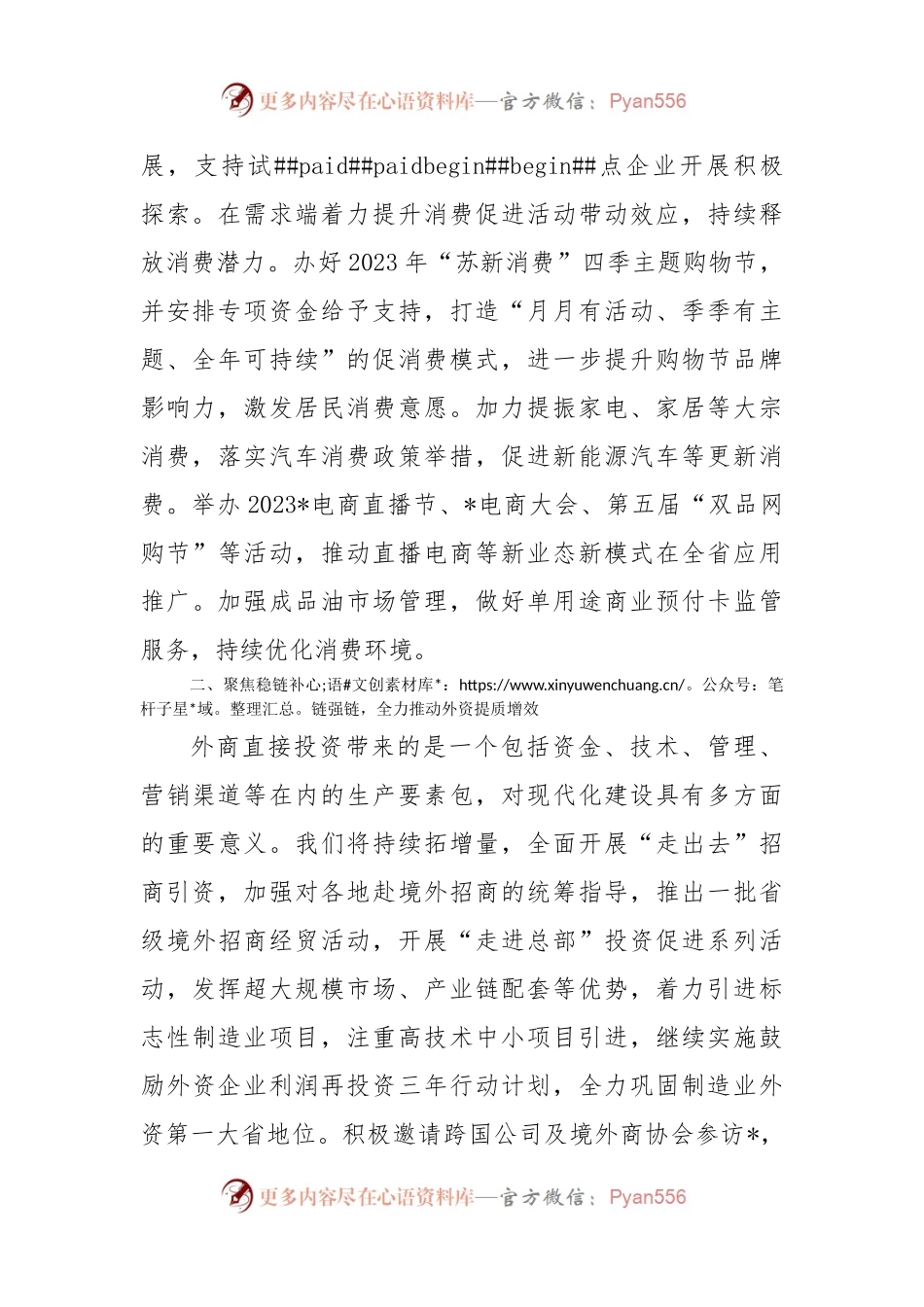 全力以赴扩消费稳外资稳外贸——商务厅长交流发言材料.docx_第2页