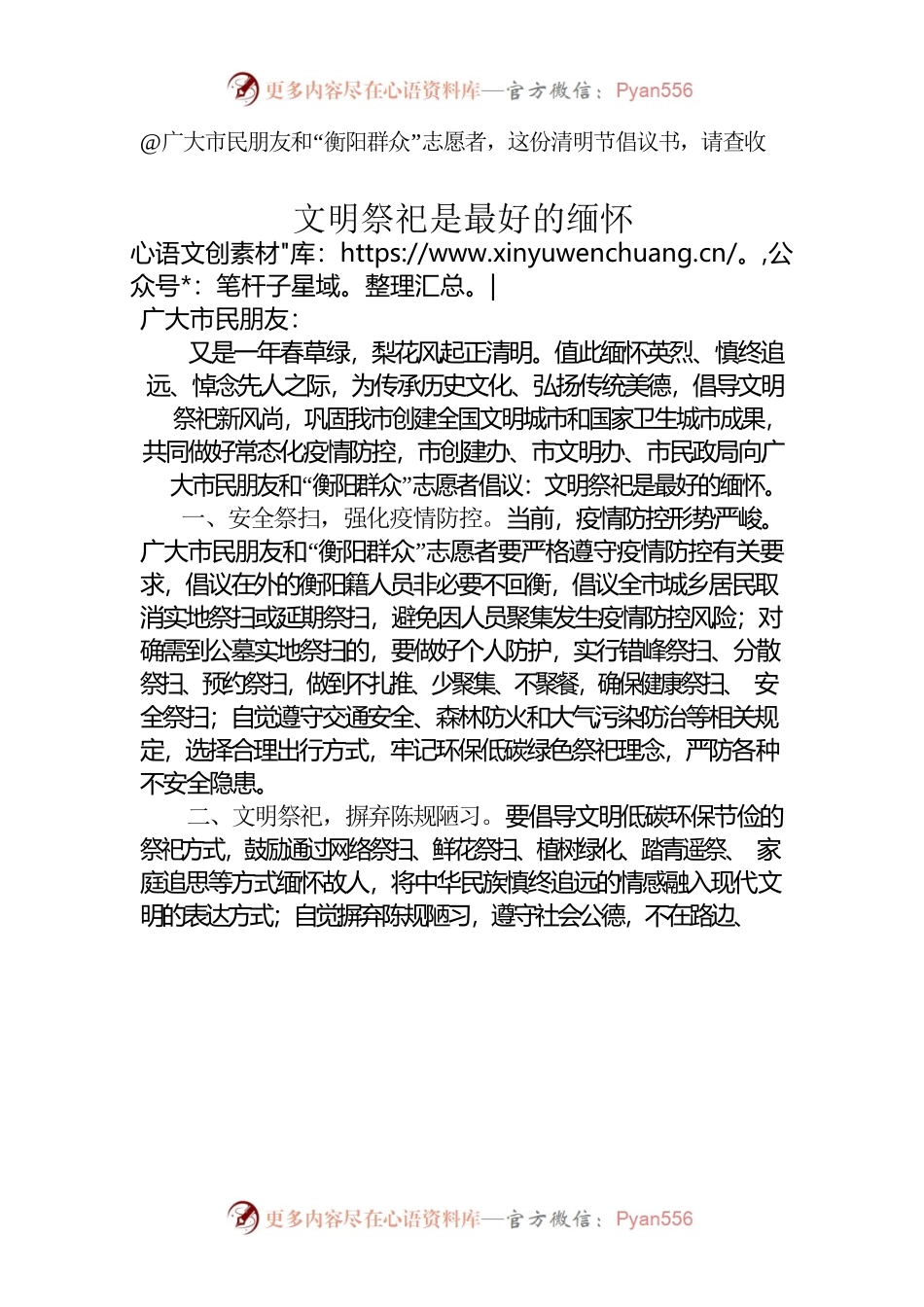倡议书：文明祭祀是最好的缅怀.docx_第1页