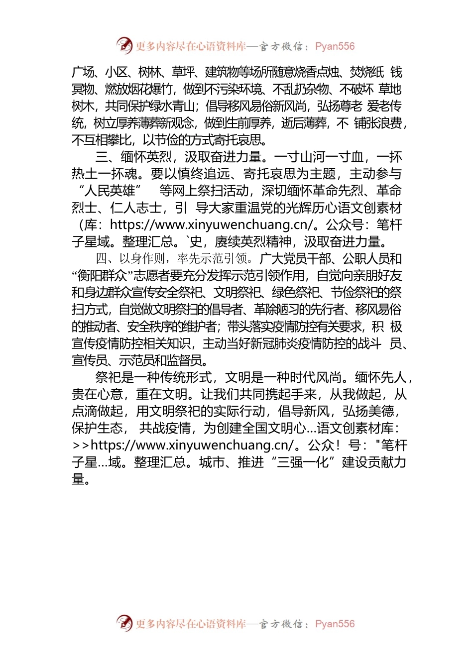 倡议书：文明祭祀是最好的缅怀.docx_第2页