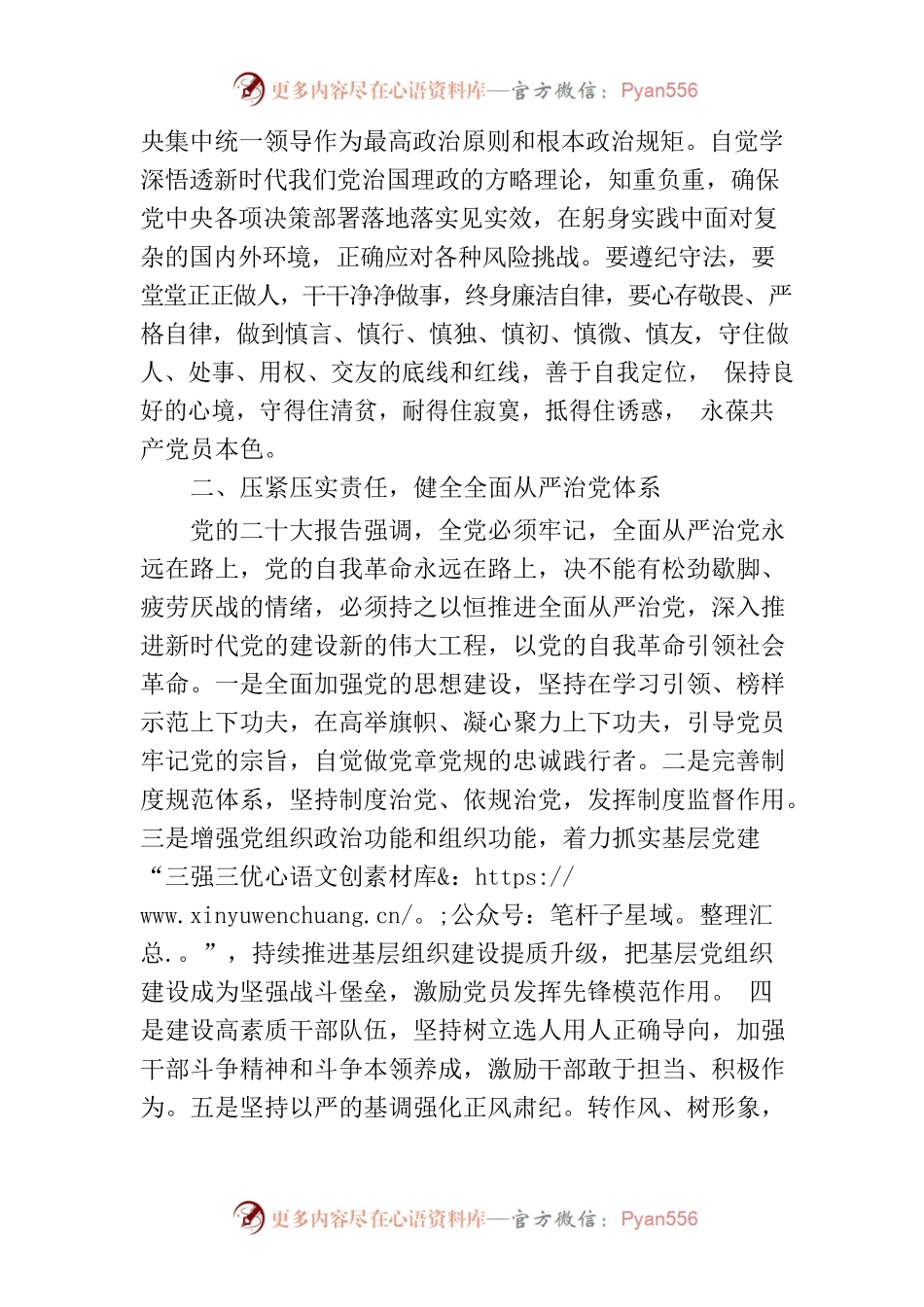 党务骨干重点培训班研讨提纲.docx_第2页