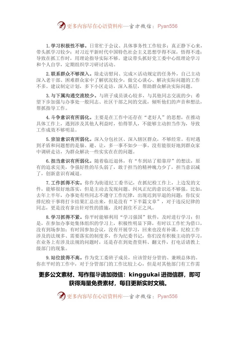 党史学习教育专题民主生活会问题清单.docx_第1页