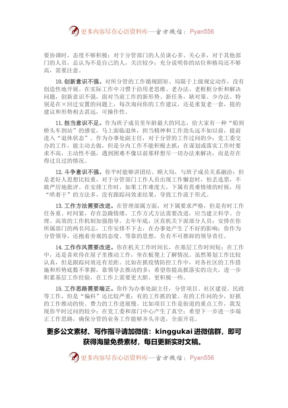 党史学习教育专题民主生活会问题清单.docx_第2页