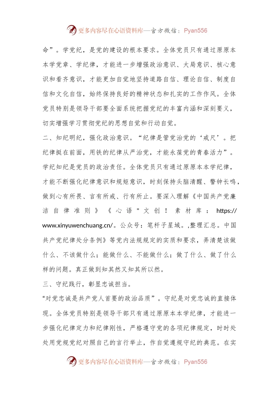 党纪学习教育党课讲稿：《原原本本学党纪，学纪、知纪、明纪、守纪》.docx_第2页