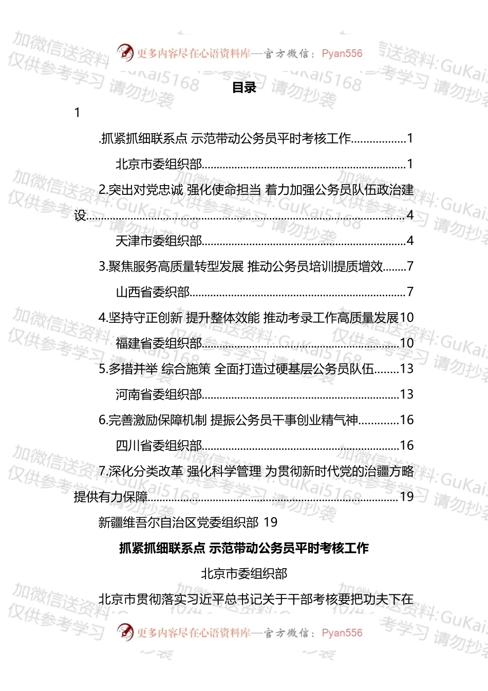 全国公务员工作推进会发言汇编.docx_第1页