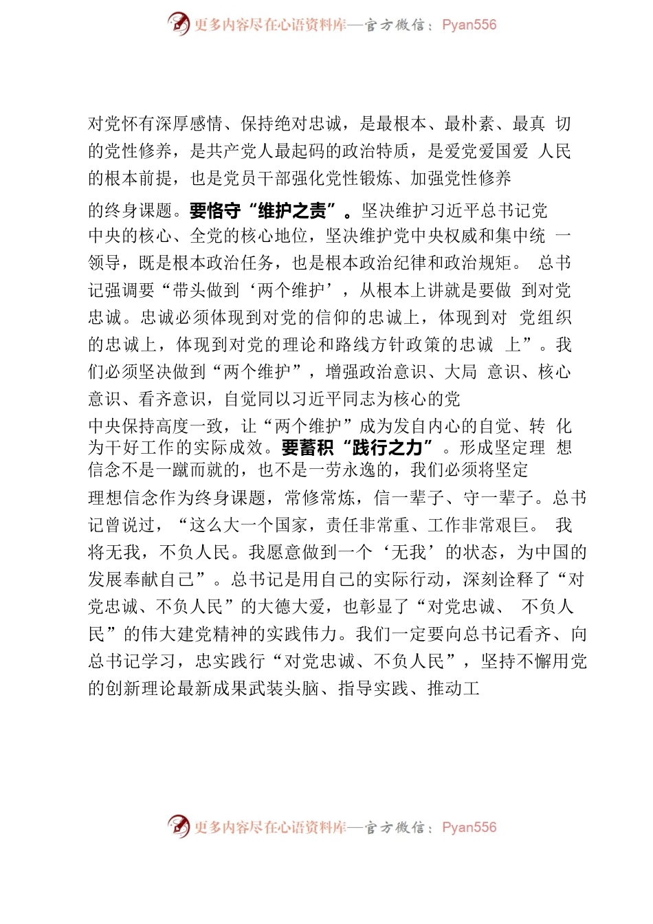 作风能力提升专题党课-深化作风建设 打造过硬队伍.docx_第2页